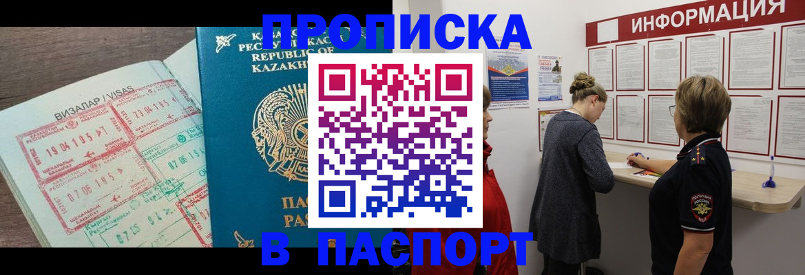 прописка в Саратове